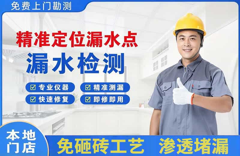 会同精准测漏点