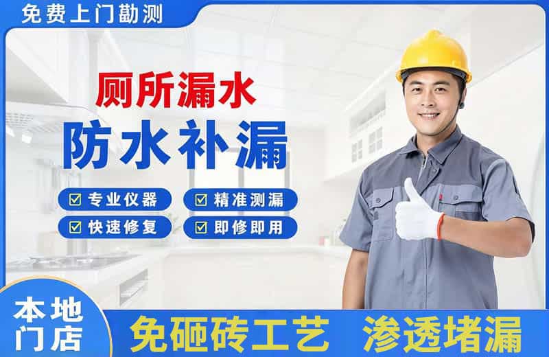 会同厕所漏水维修