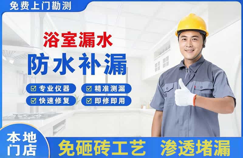 会同浴室漏水维修
